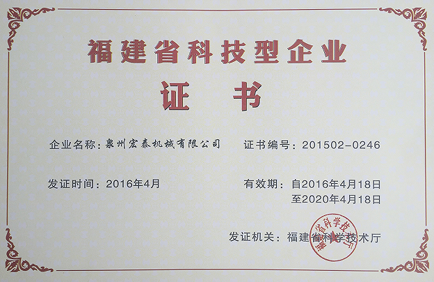 榮獲“福建省科技型企業”